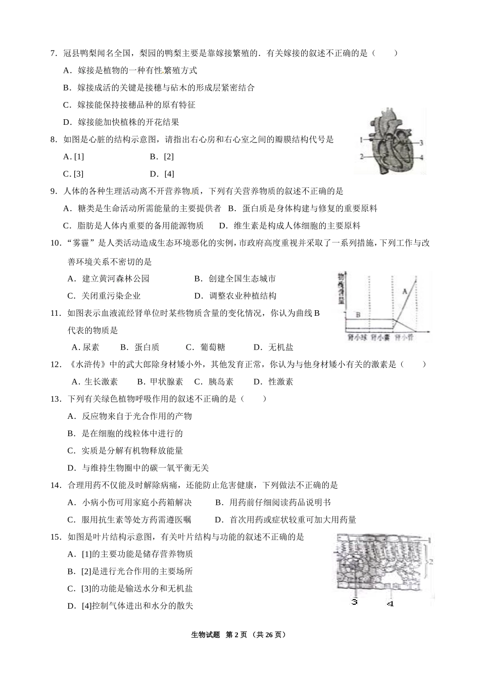 2016年聊城市中考生物试卷及答案.doc_第2页