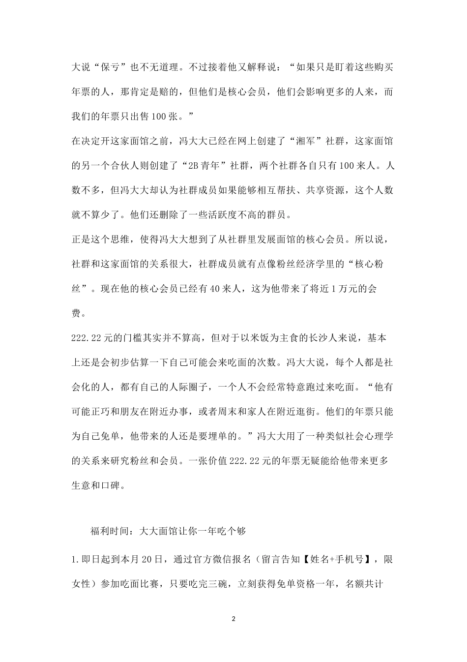 面馆营销案例.docx_第2页