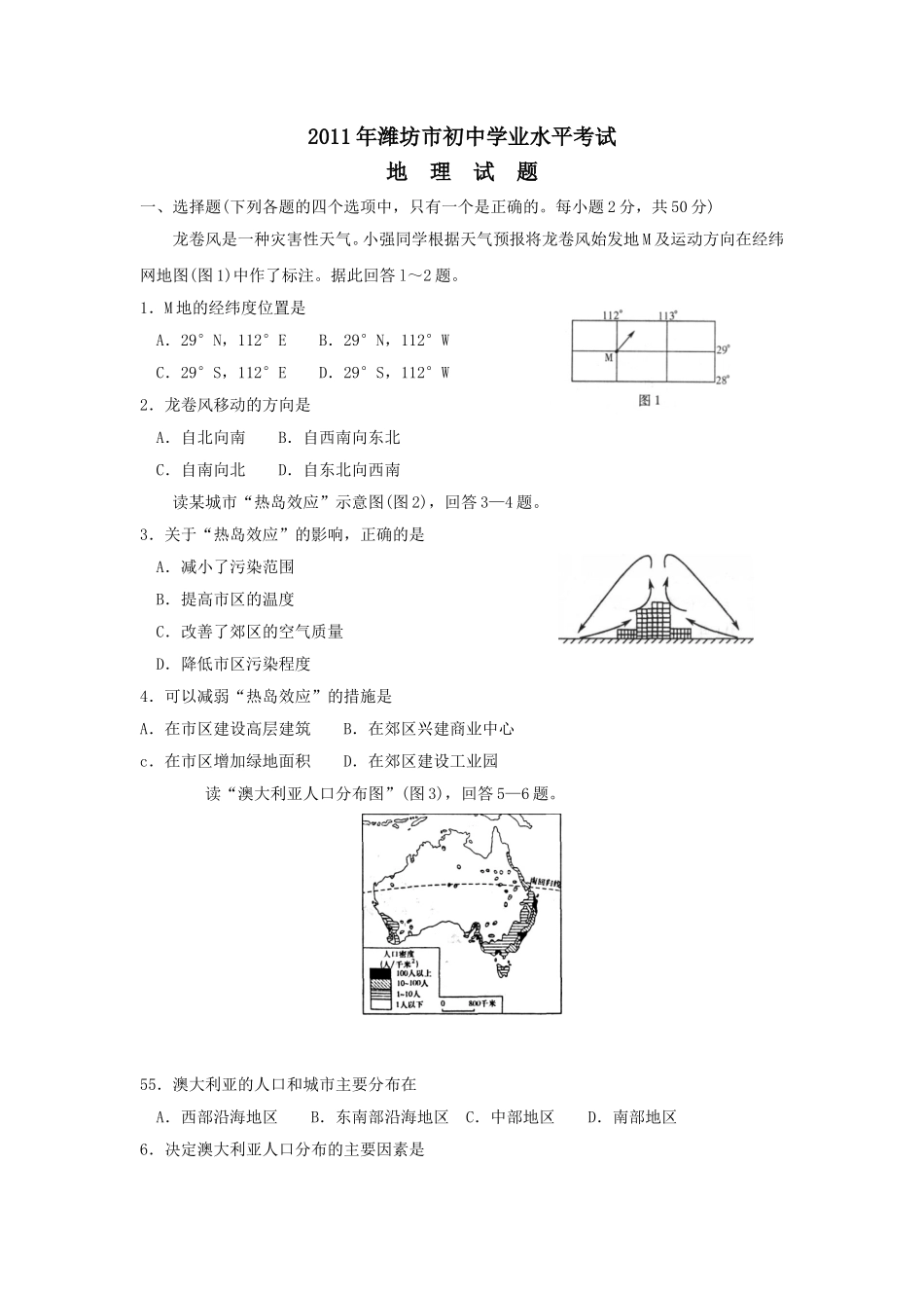 2011潍坊市中考地理试题真题(含答案版).doc_第1页