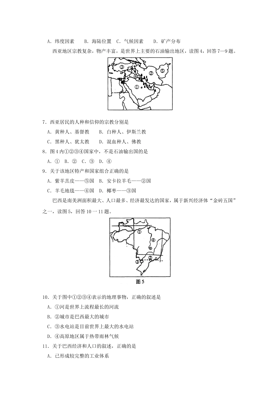 2011潍坊市中考地理试题真题(含答案版).doc_第2页