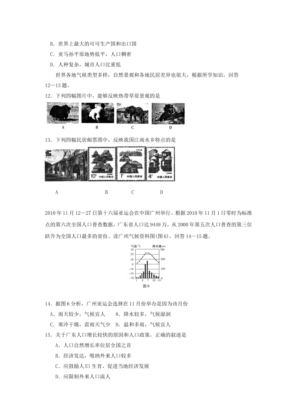 2011潍坊市中考地理试题真题(含答案版).doc_第3页