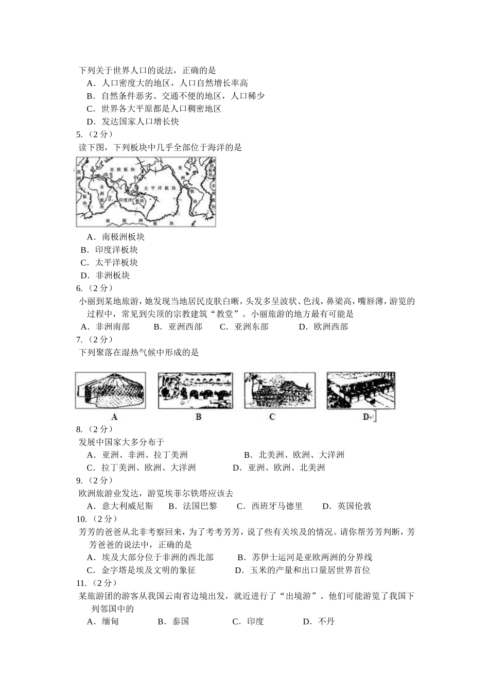 2009年长沙市地理中考真题及答案.doc_第2页