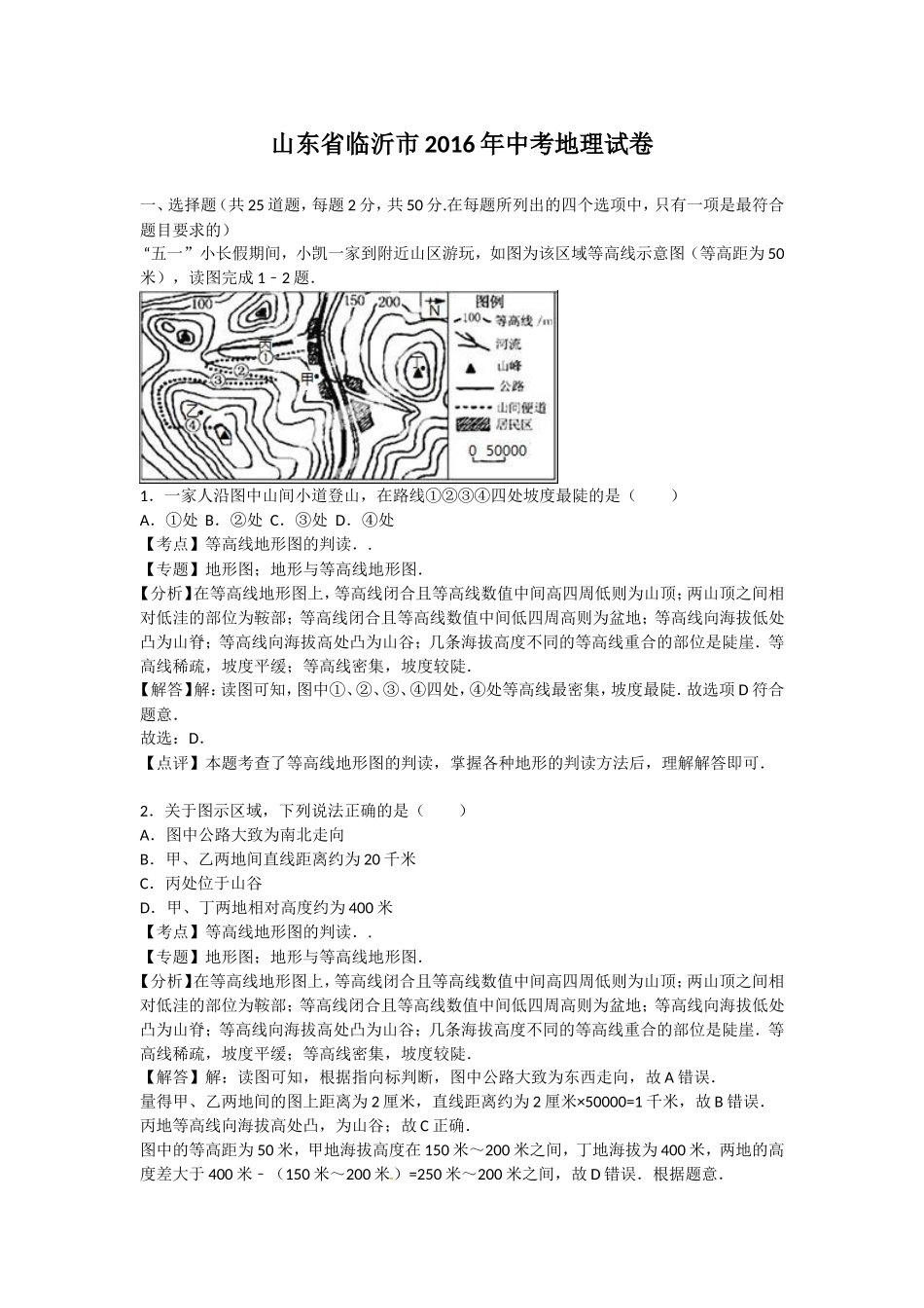 2016年临沂市中考地理试题及答案.doc_第1页