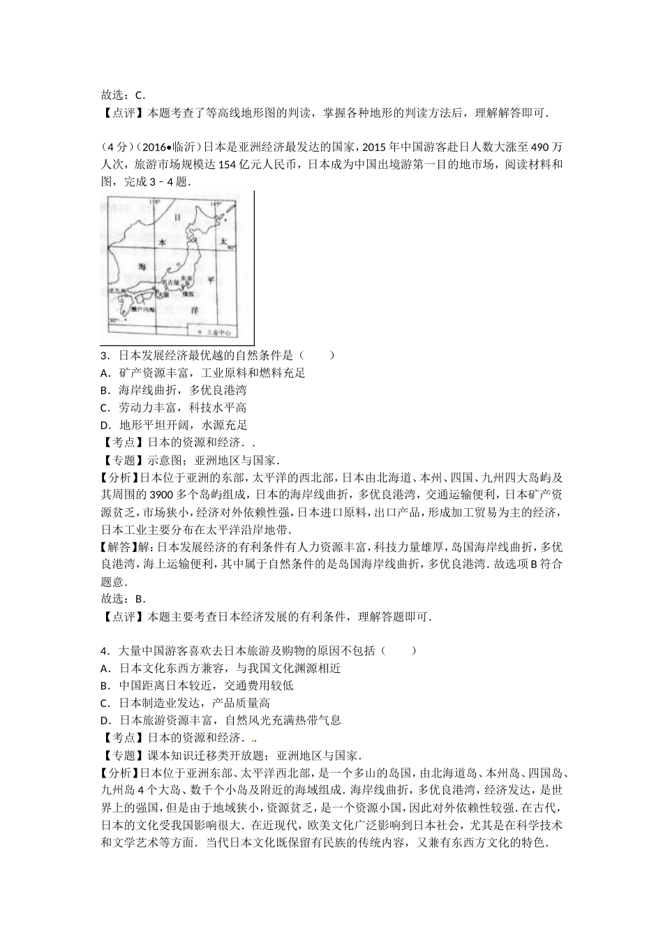 2016年临沂市中考地理试题及答案.doc_第2页