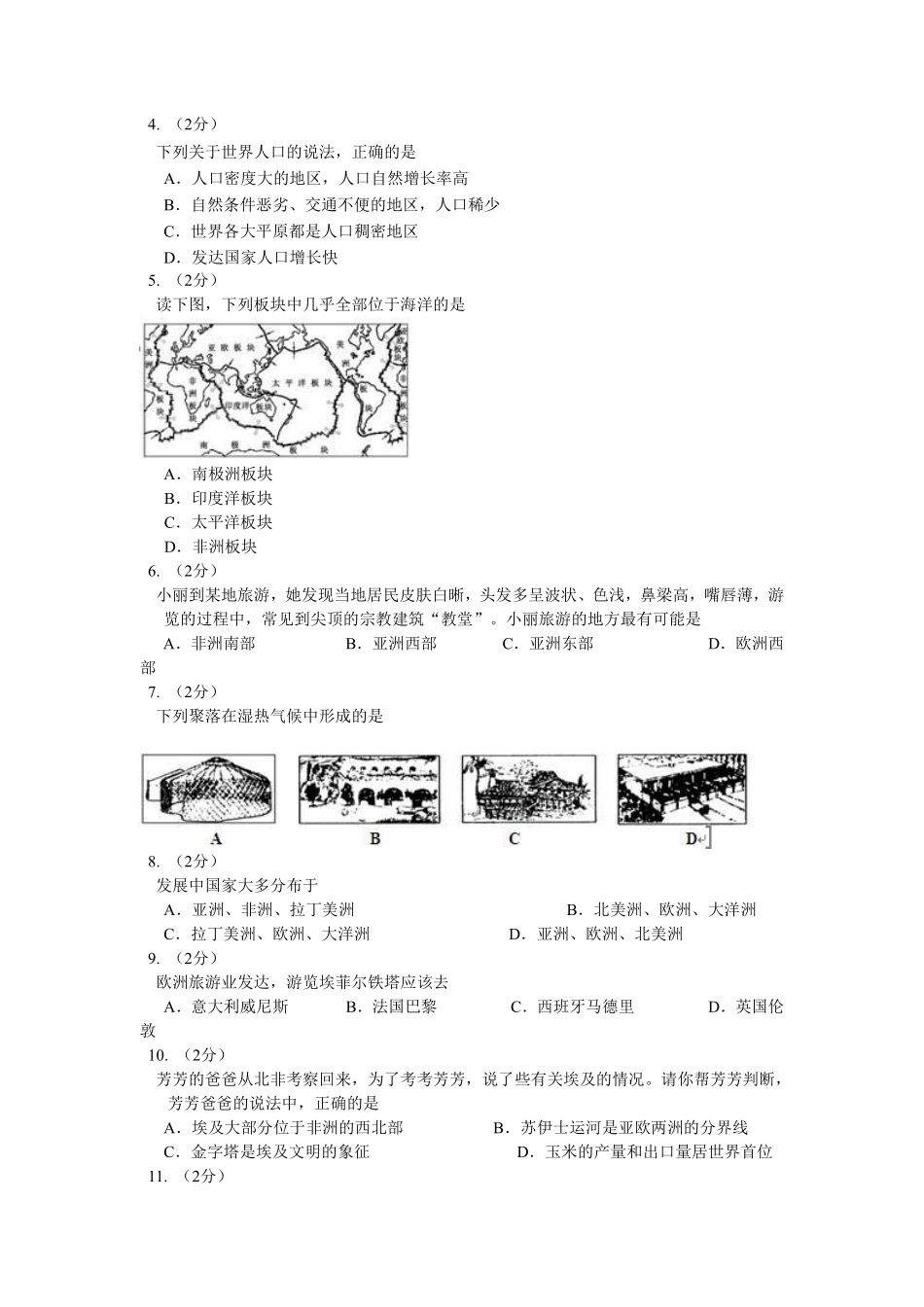 2009年长沙市地理中考真题及答案.pdf_第2页