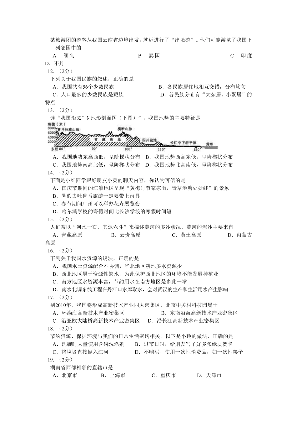 2009年长沙市地理中考真题及答案.pdf_第3页