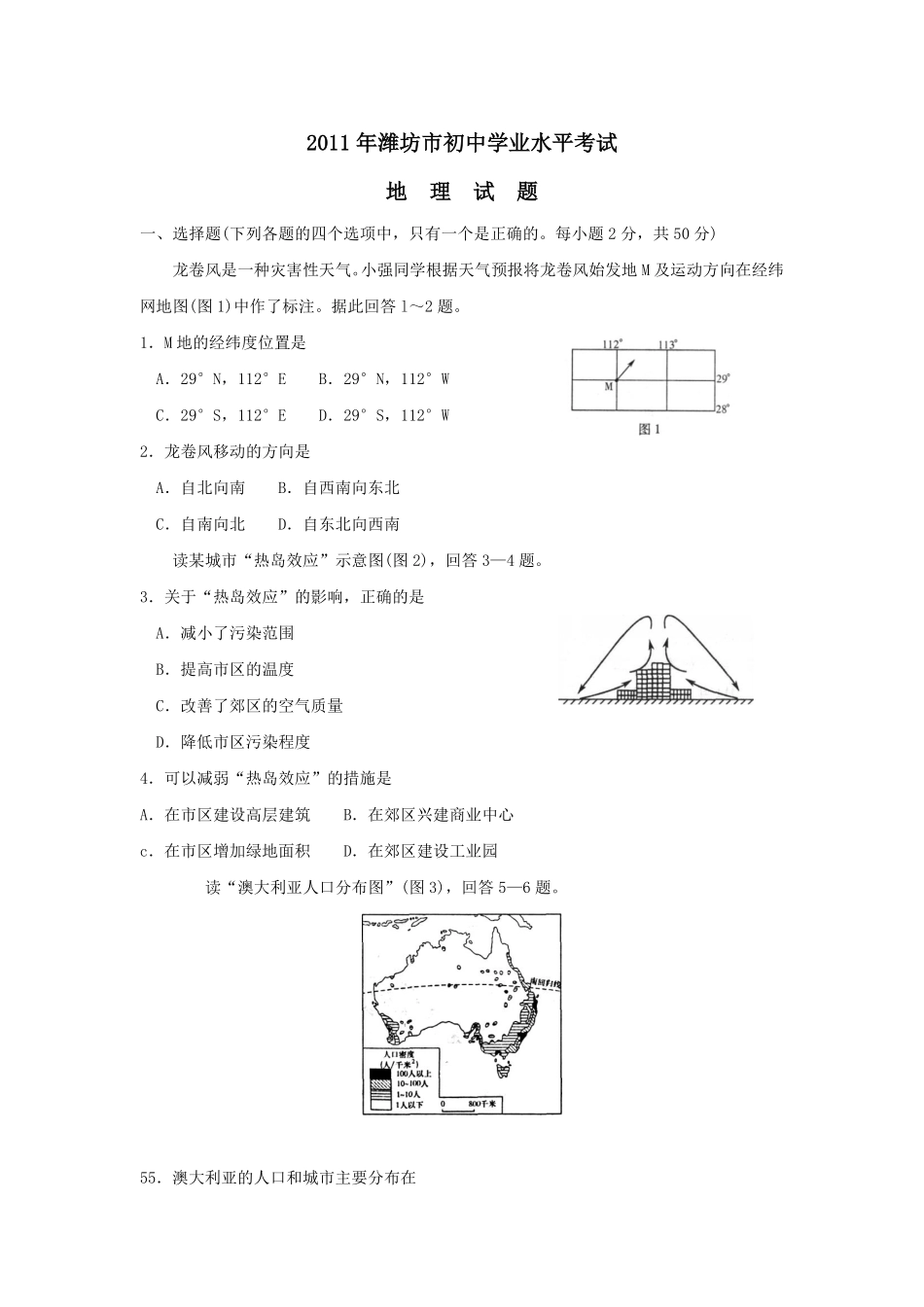 2011潍坊市中考地理试题真题(含答案版).pdf_第1页