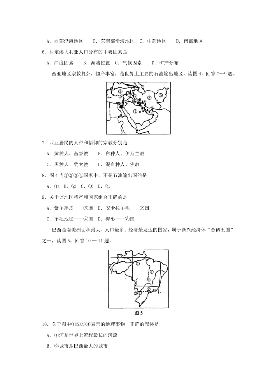 2011潍坊市中考地理试题真题(含答案版).pdf_第2页