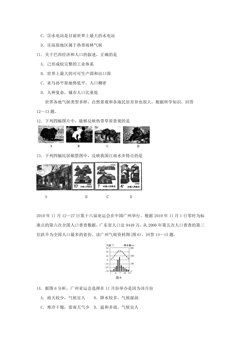 2011潍坊市中考地理试题真题(含答案版).pdf_第3页