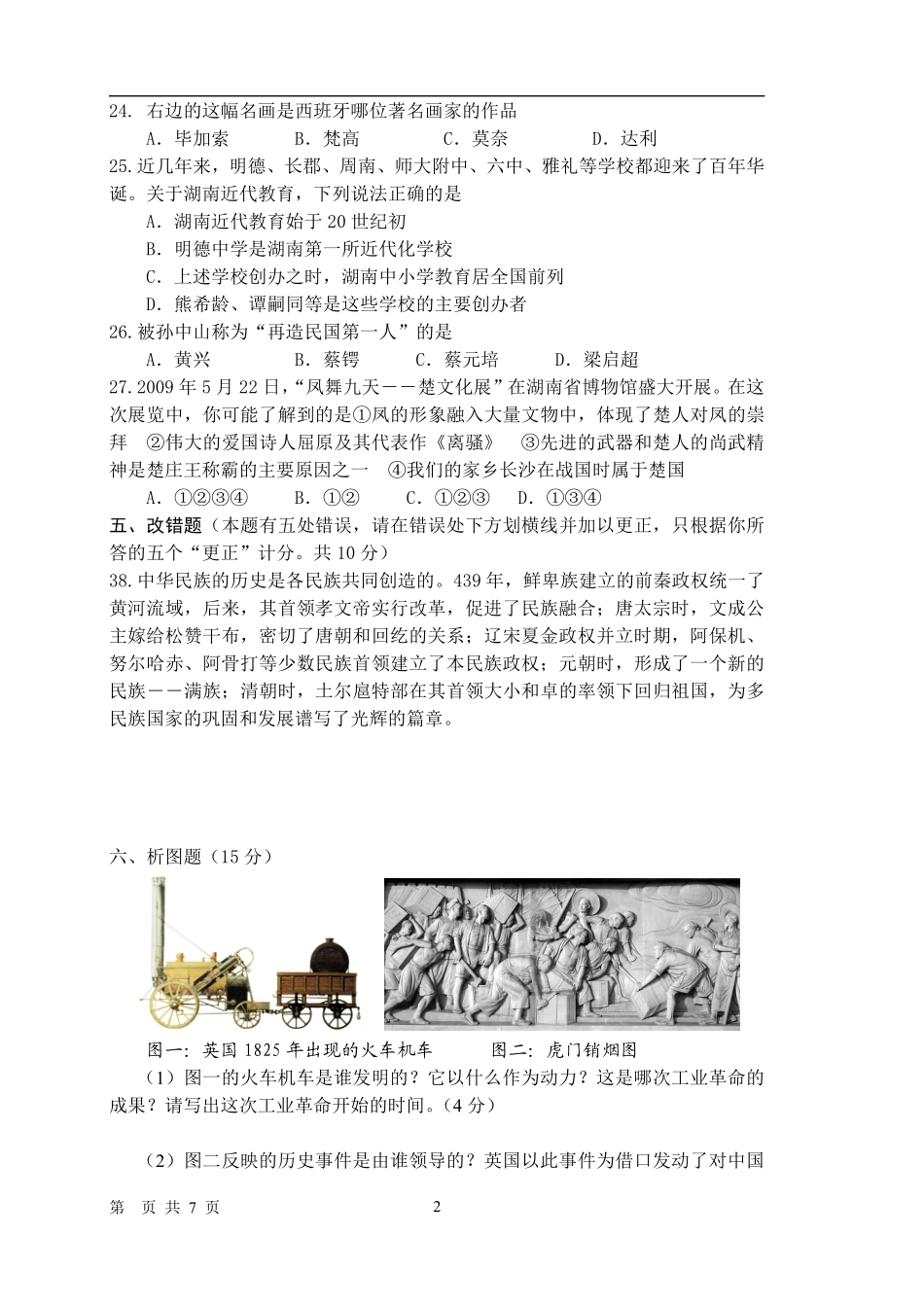 2009年长沙市-中考-历史试题及答案.pdf_第2页