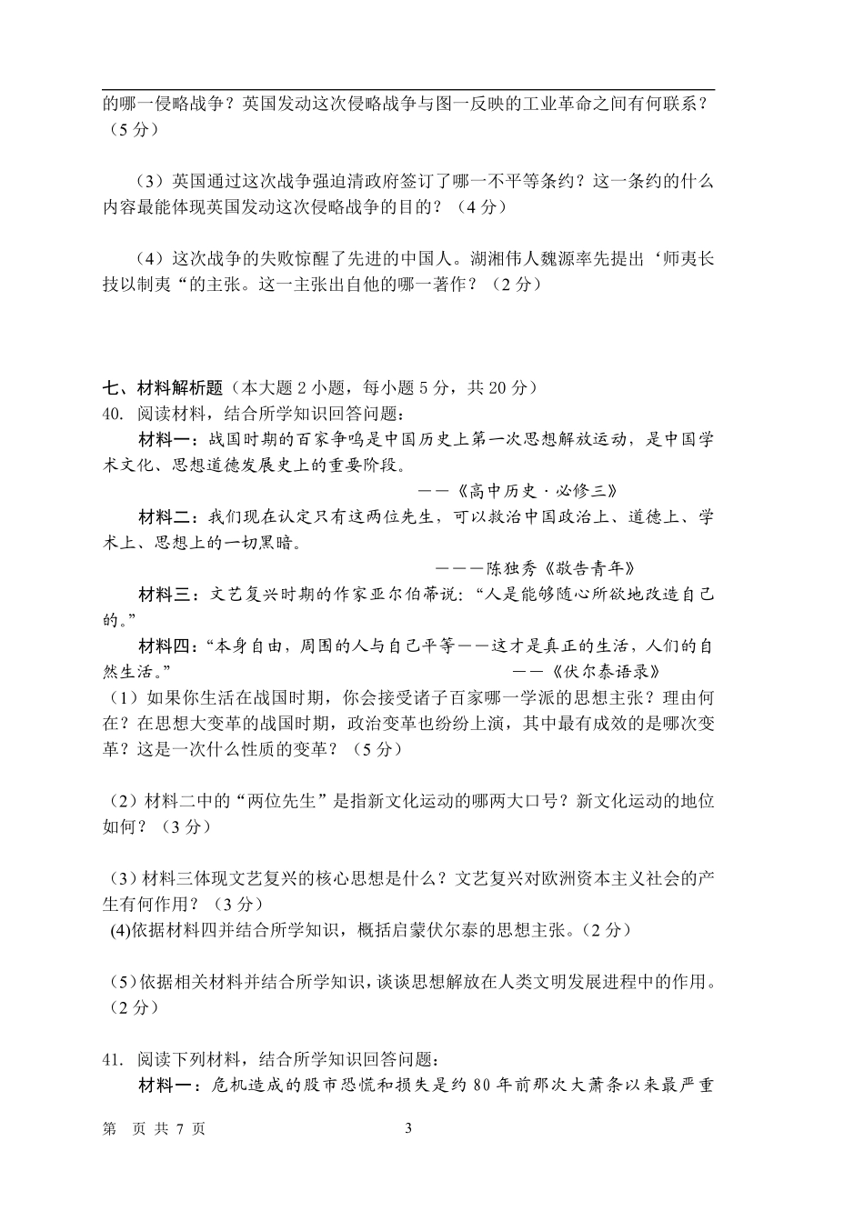 2009年长沙市-中考-历史试题及答案.pdf_第3页