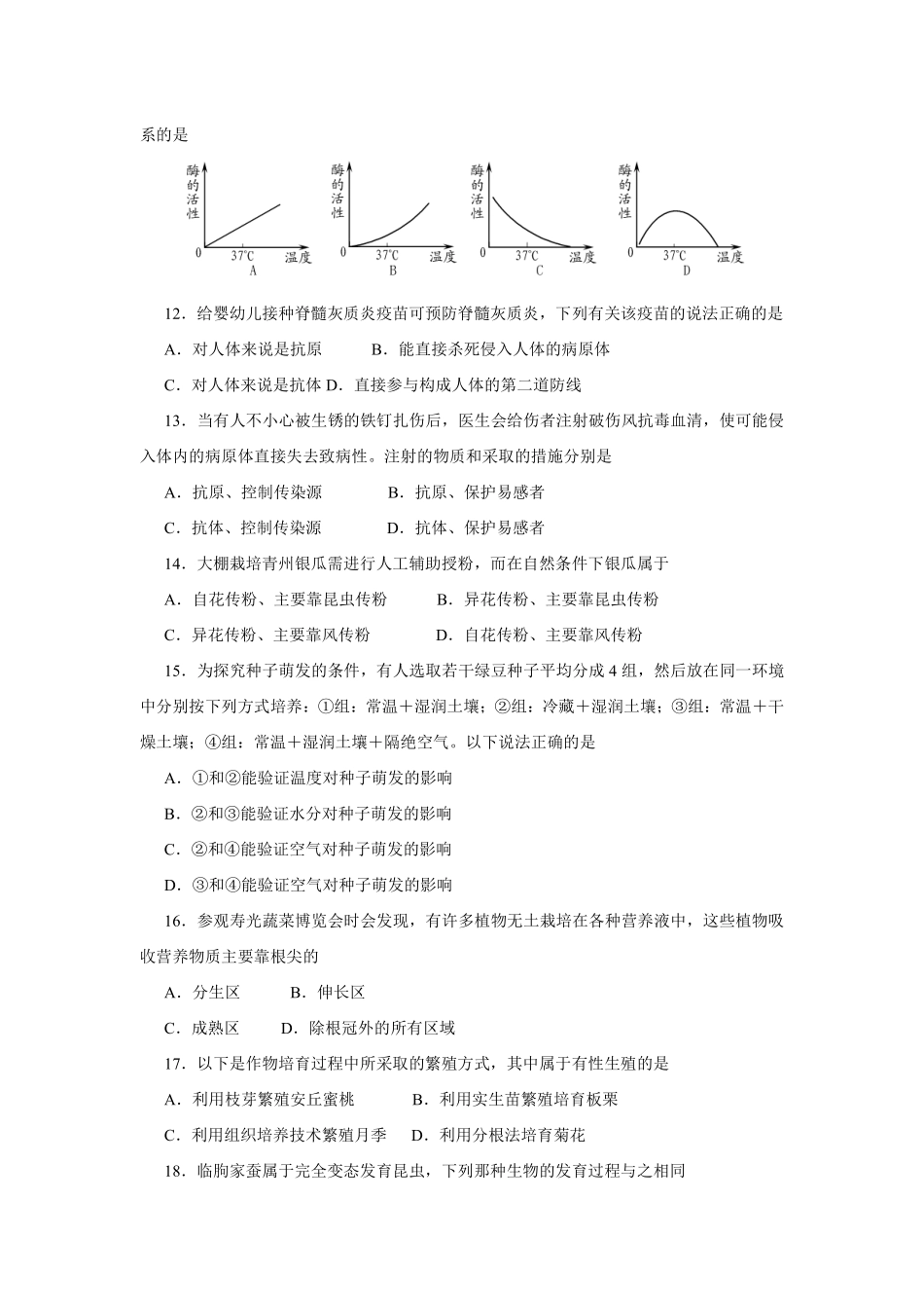 2011潍坊市中考生物试题带答案(word版).pdf_第3页