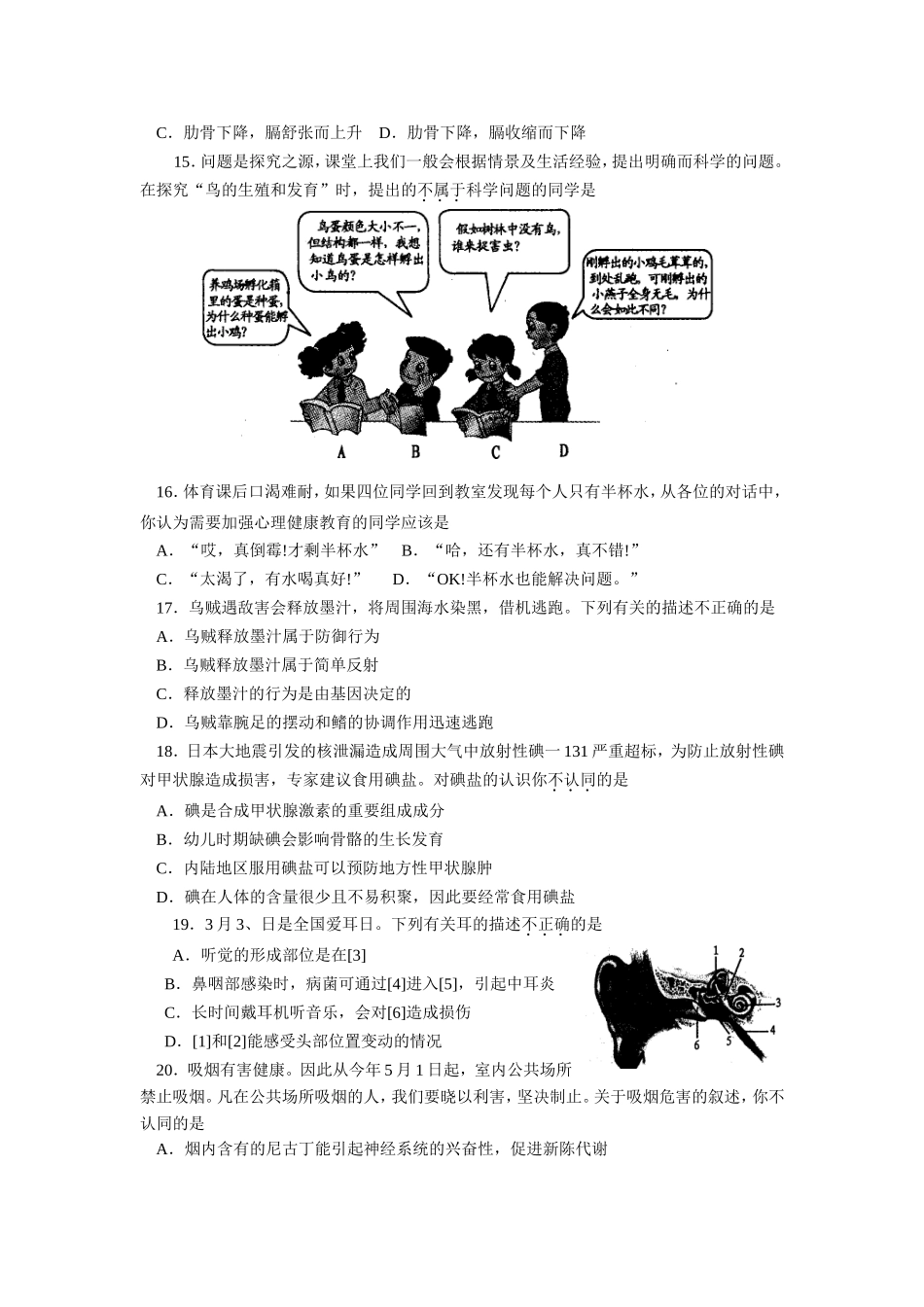 2011烟台市中考生物试题及答案(word版).doc_第3页