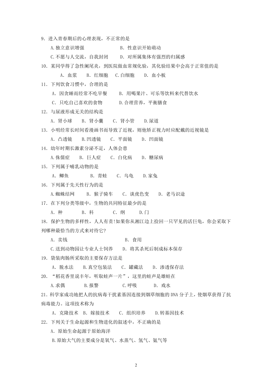2009年长沙市中考生物试题和答案.pdf_第2页