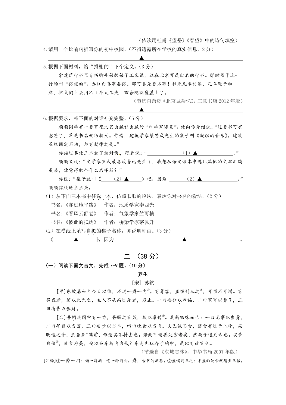 2016年南京市中考语文试卷及答案.pdf_第2页