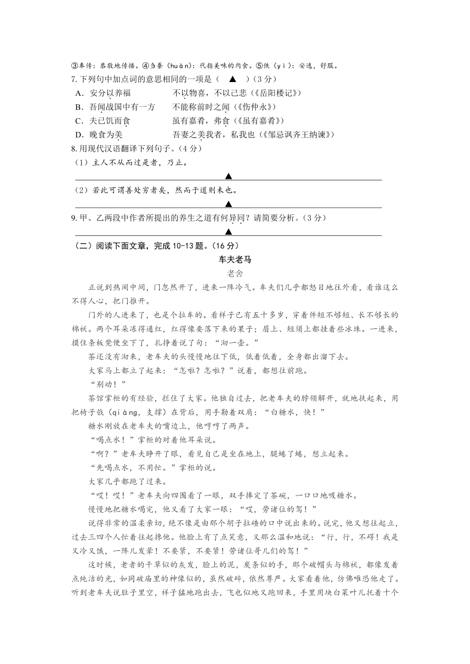 2016年南京市中考语文试卷及答案.pdf_第3页