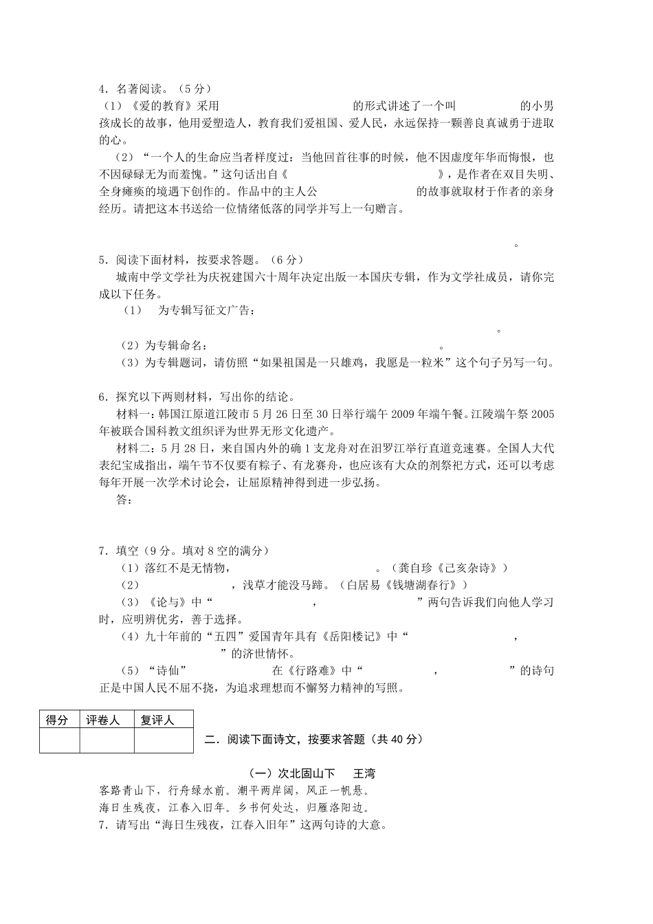 2009年长沙市中考语文试题及答案.pdf_第2页