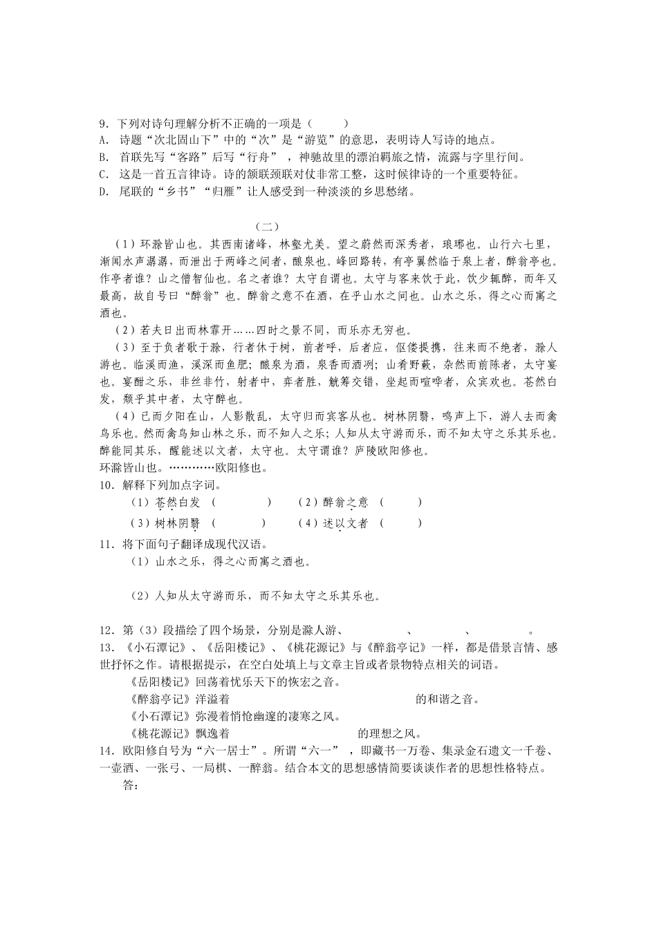 2009年长沙市中考语文试题及答案.pdf_第3页