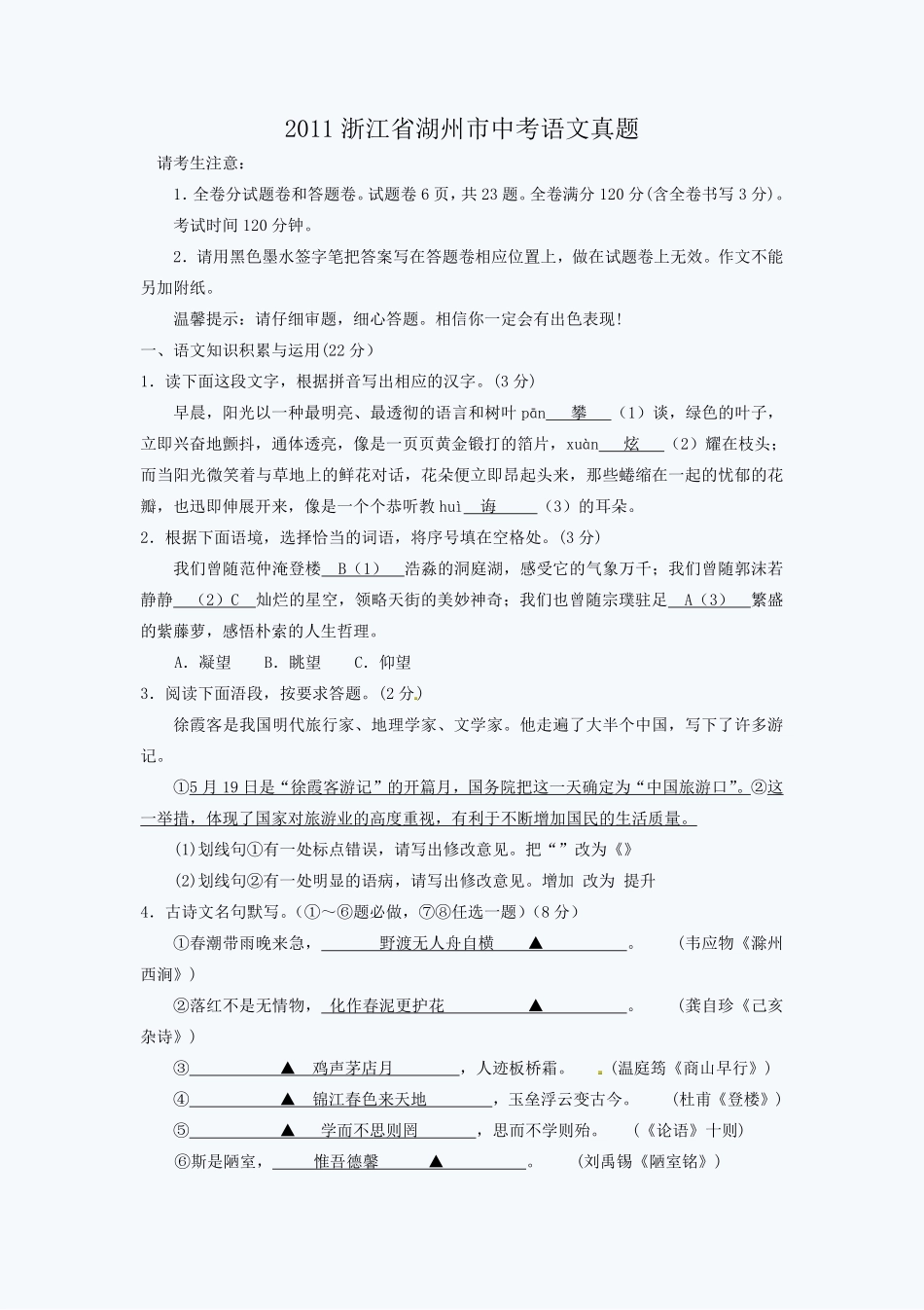 2011浙江省湖州市中考语文真题.pdf_第1页