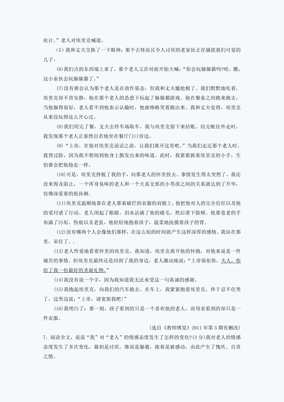 2011浙江省湖州市中考语文真题.pdf_第3页