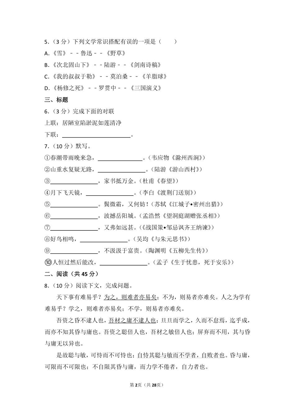 2016年内蒙古包头市中考语文试卷（含解析版）.pdf_第2页