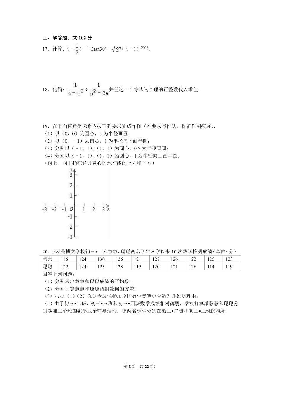 2016年内蒙古赤峰市中考数学试卷（含解析版）.pdf_第3页