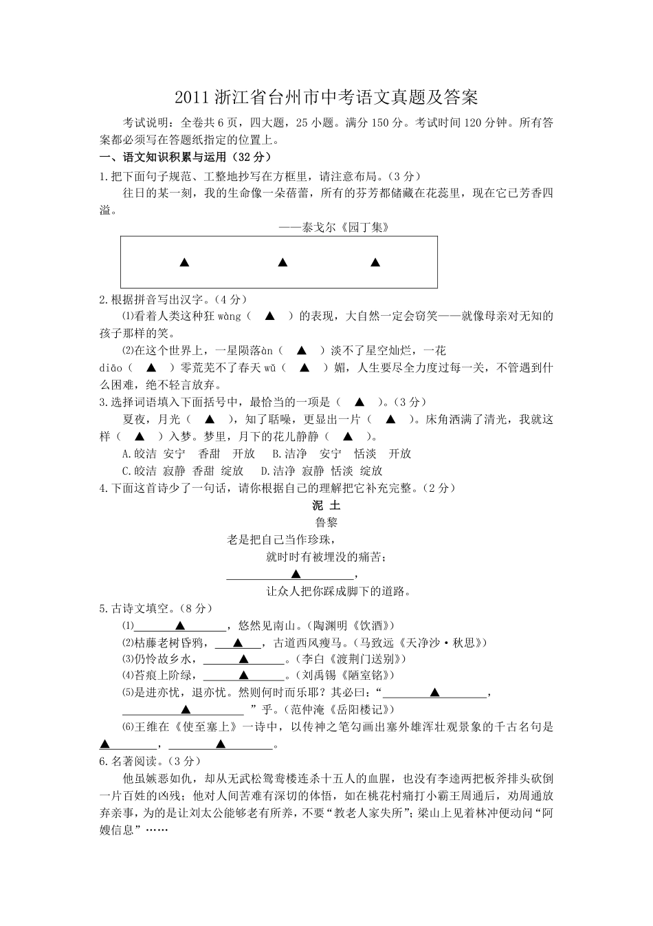 2011浙江省台州市中考语文真题及答案.pdf_第1页