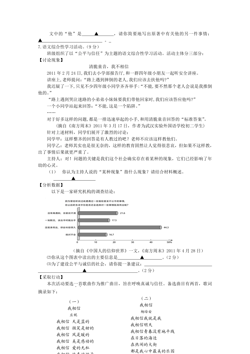 2011浙江省台州市中考语文真题及答案.pdf_第2页