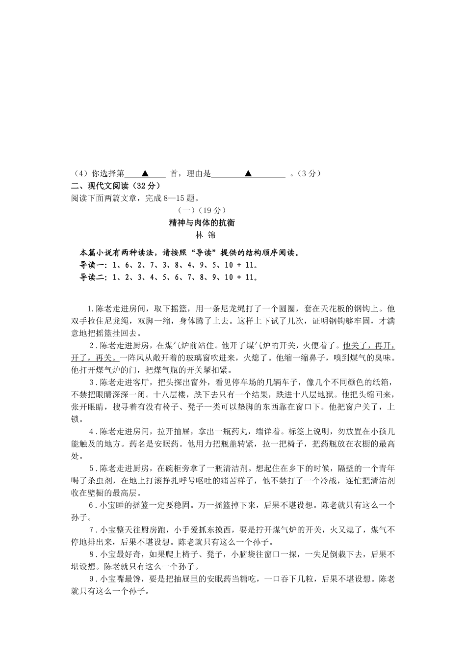 2011浙江省台州市中考语文真题及答案.pdf_第3页