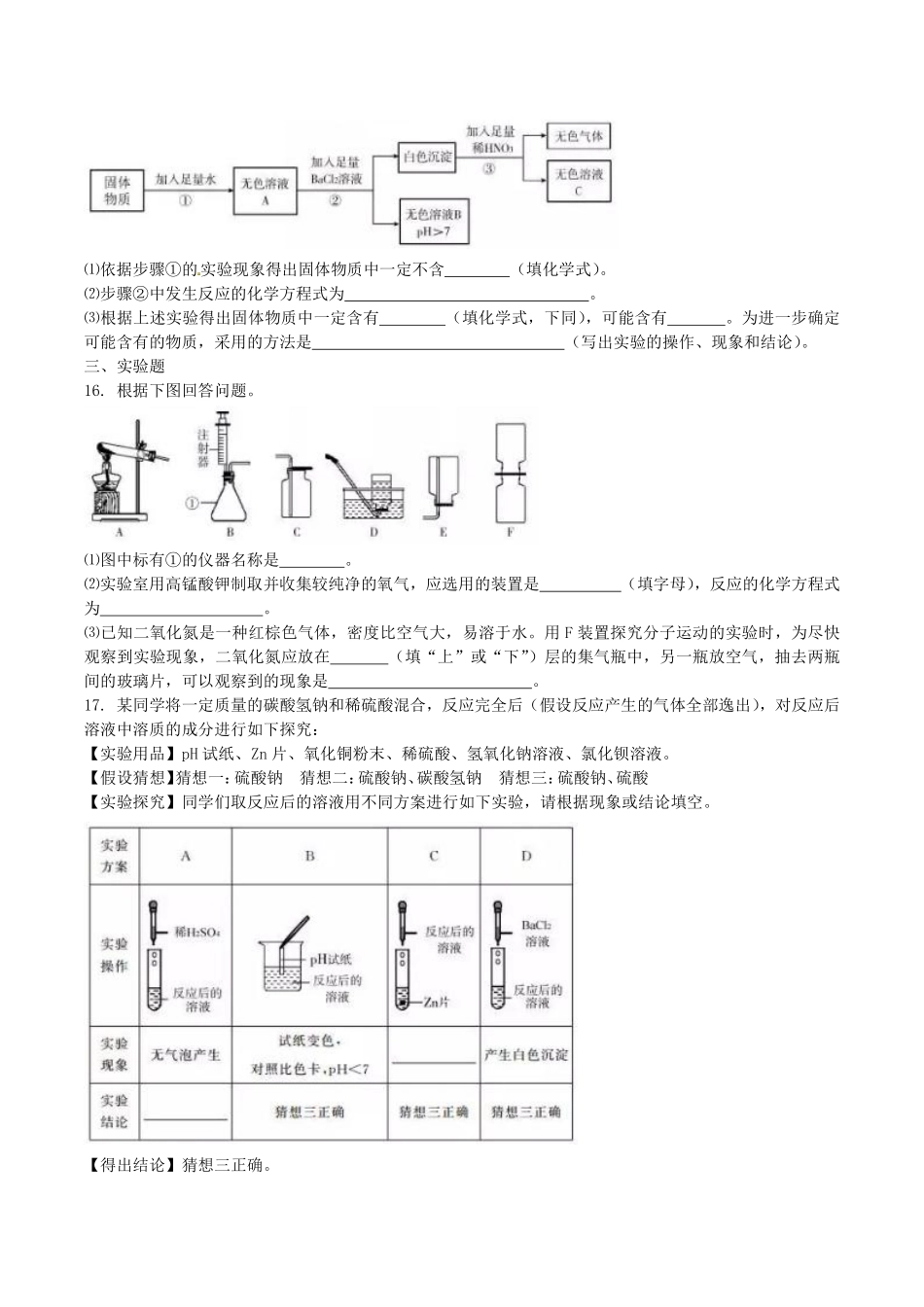 2016年内蒙古呼和浩特市中考化学真题及答案.pdf_第3页