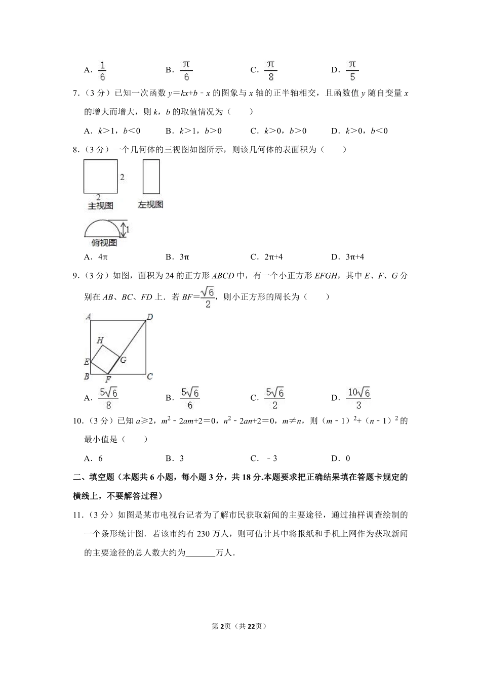 2016年内蒙古呼和浩特市中考数学试卷.pdf_第2页