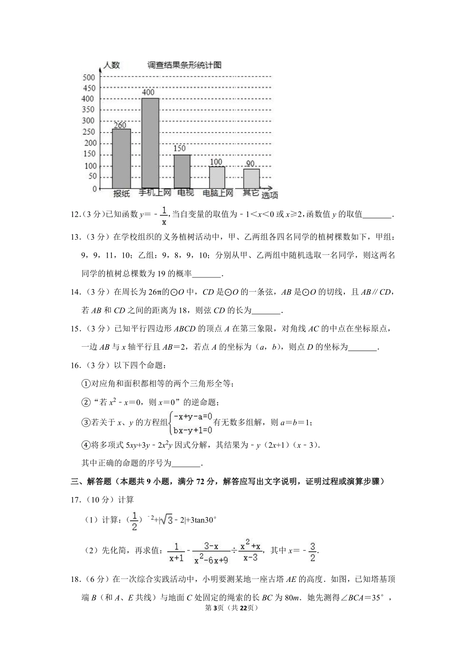 2016年内蒙古呼和浩特市中考数学试卷.pdf_第3页