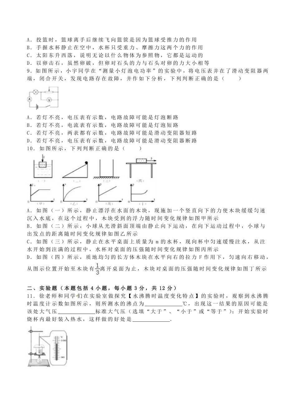 2016年内蒙古呼和浩特市中考物理真题及答案.pdf_第2页