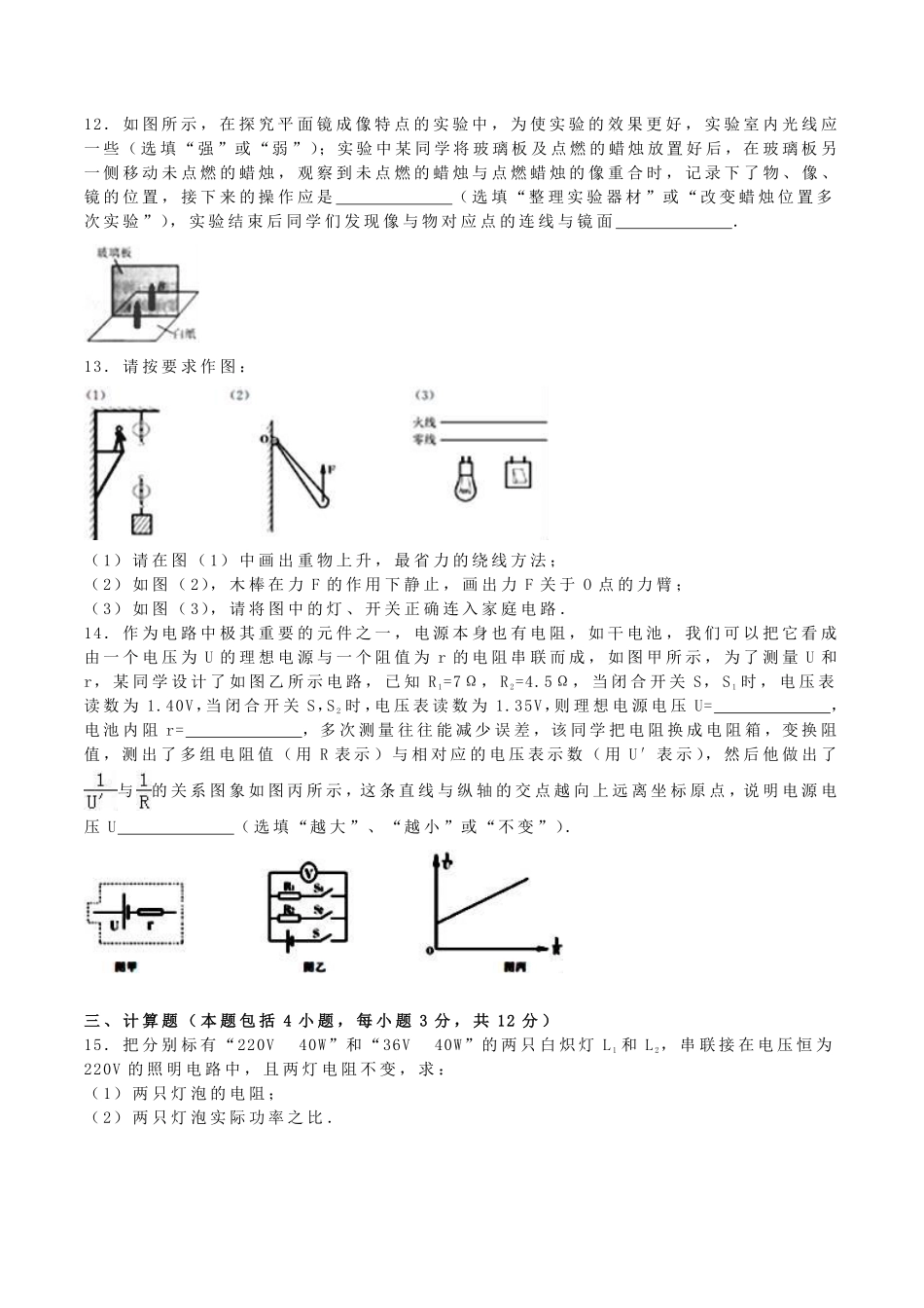 2016年内蒙古呼和浩特市中考物理真题及答案.pdf_第3页