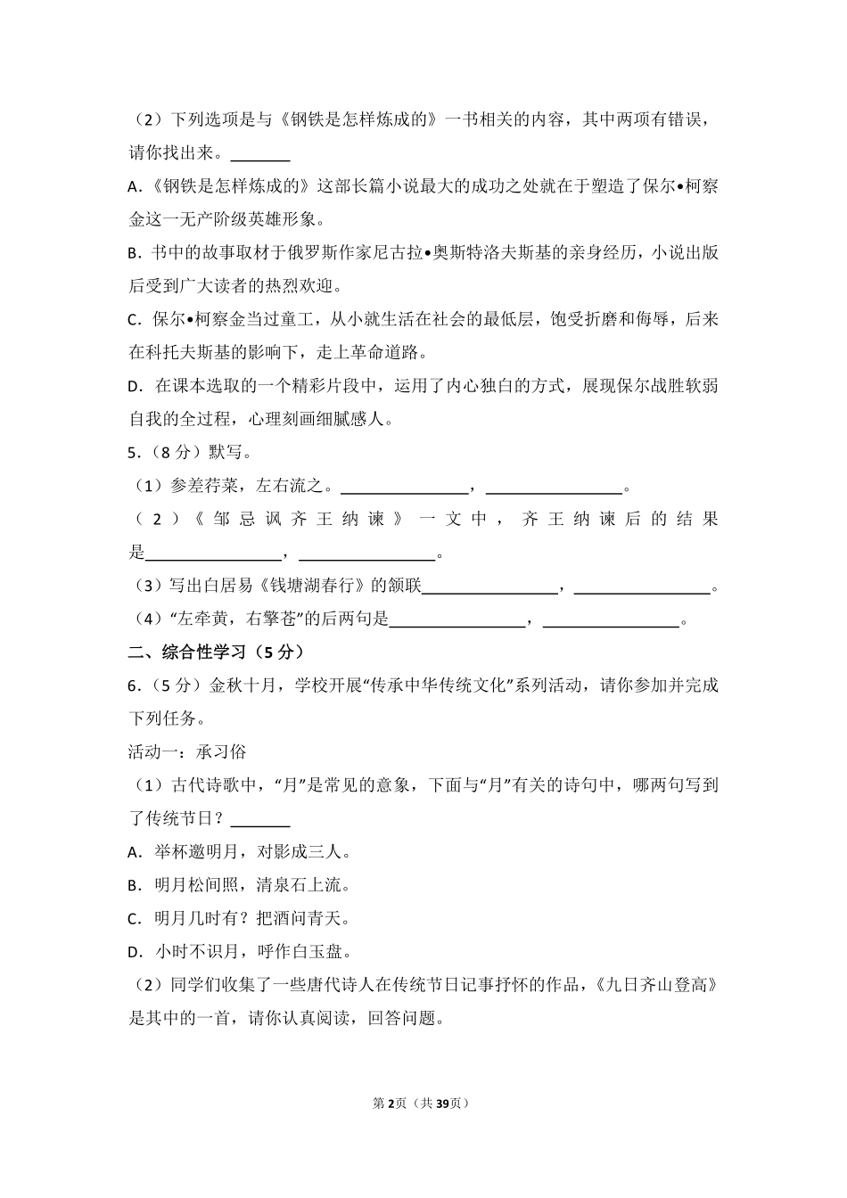2016年内蒙古呼和浩特市中考语文试卷（含解析版）.pdf_第2页