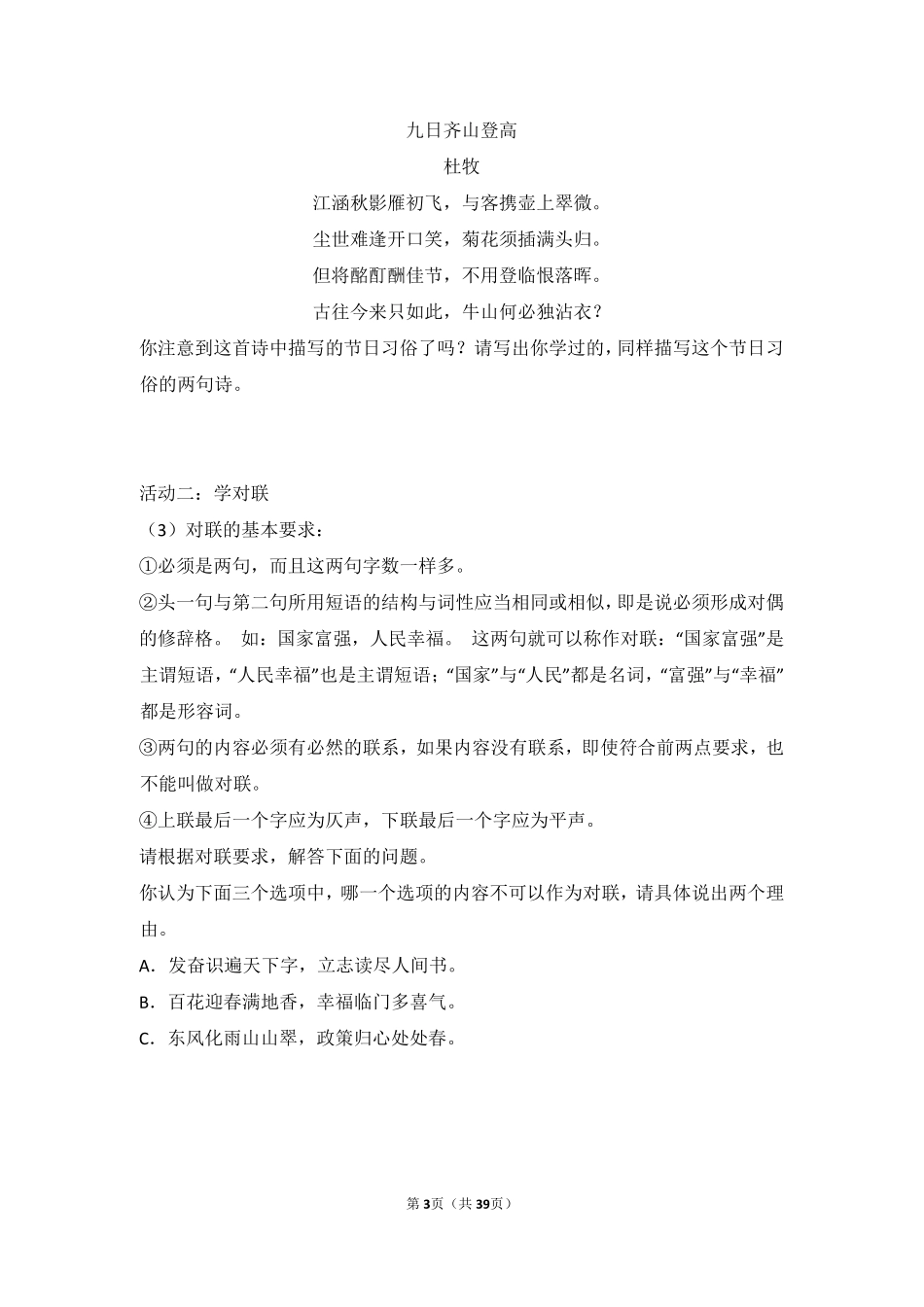 2016年内蒙古呼和浩特市中考语文试卷（含解析版）.pdf_第3页