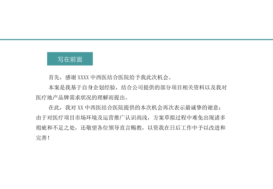 民营医院开业宣传方案.pptx_第2页