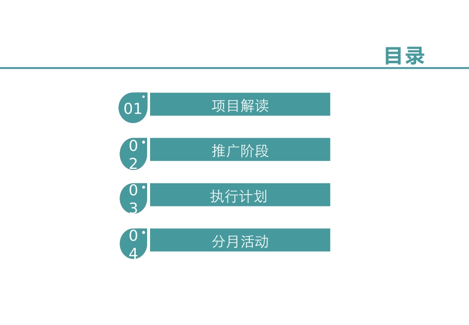 民营医院开业宣传方案.pptx_第3页