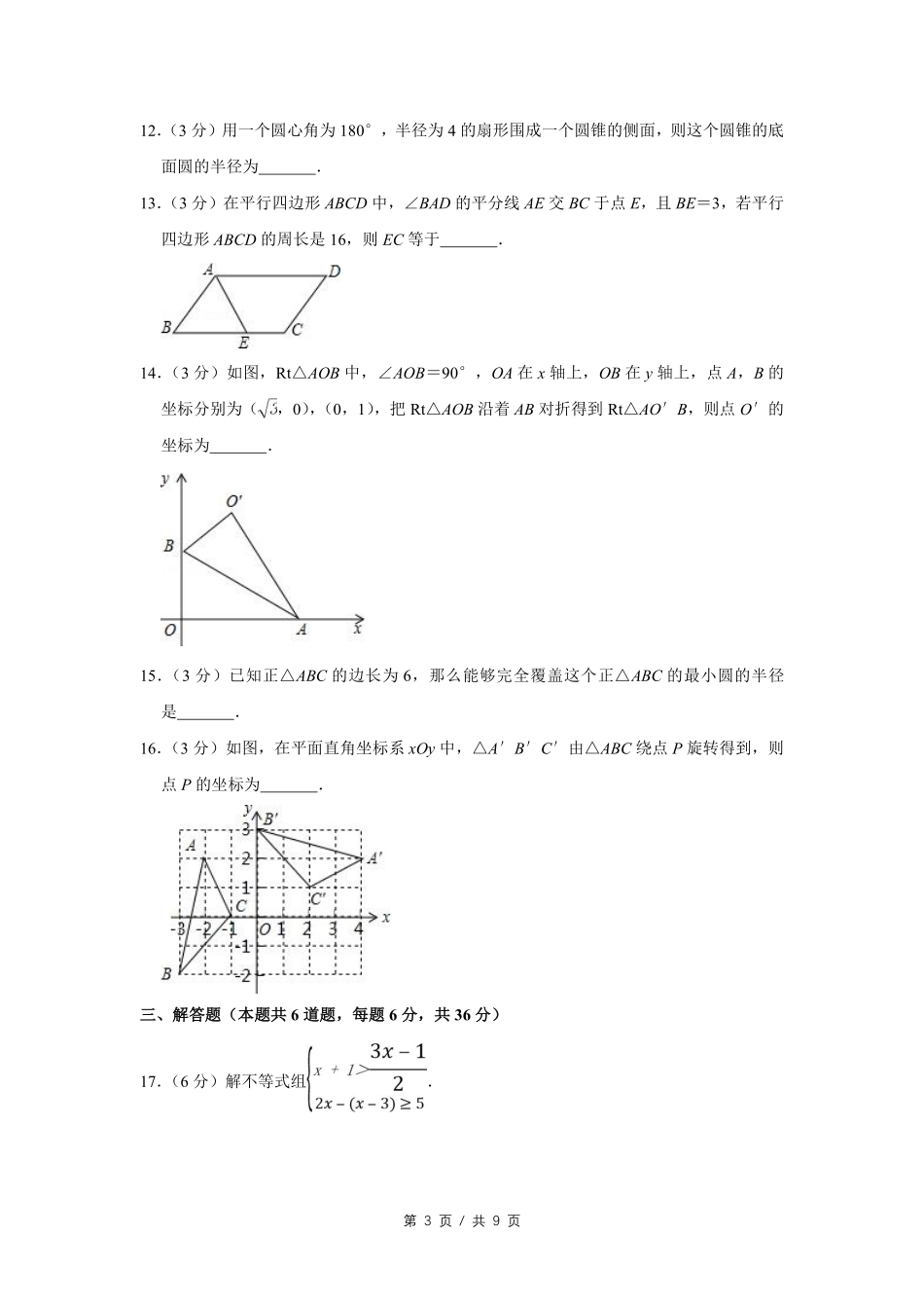 2016年宁夏中考数学试卷（学生版）.pdf_第3页