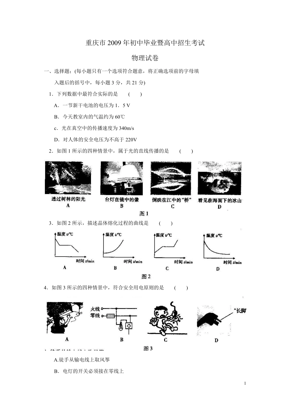 2009年重庆中考物理试题(含答案).pdf_第1页