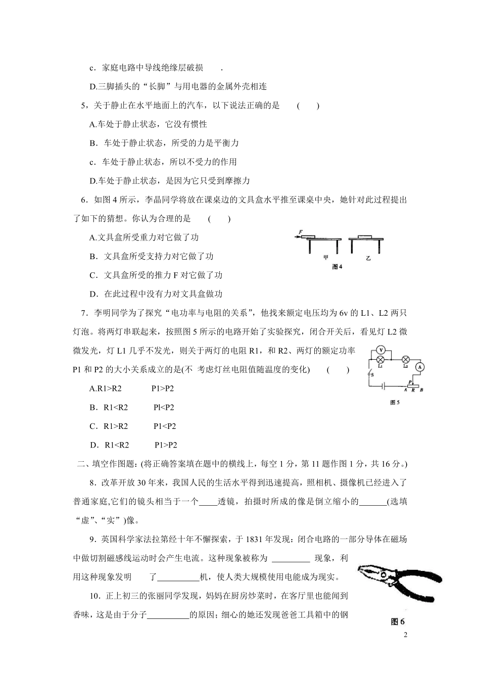 2009年重庆中考物理试题(含答案).pdf_第2页