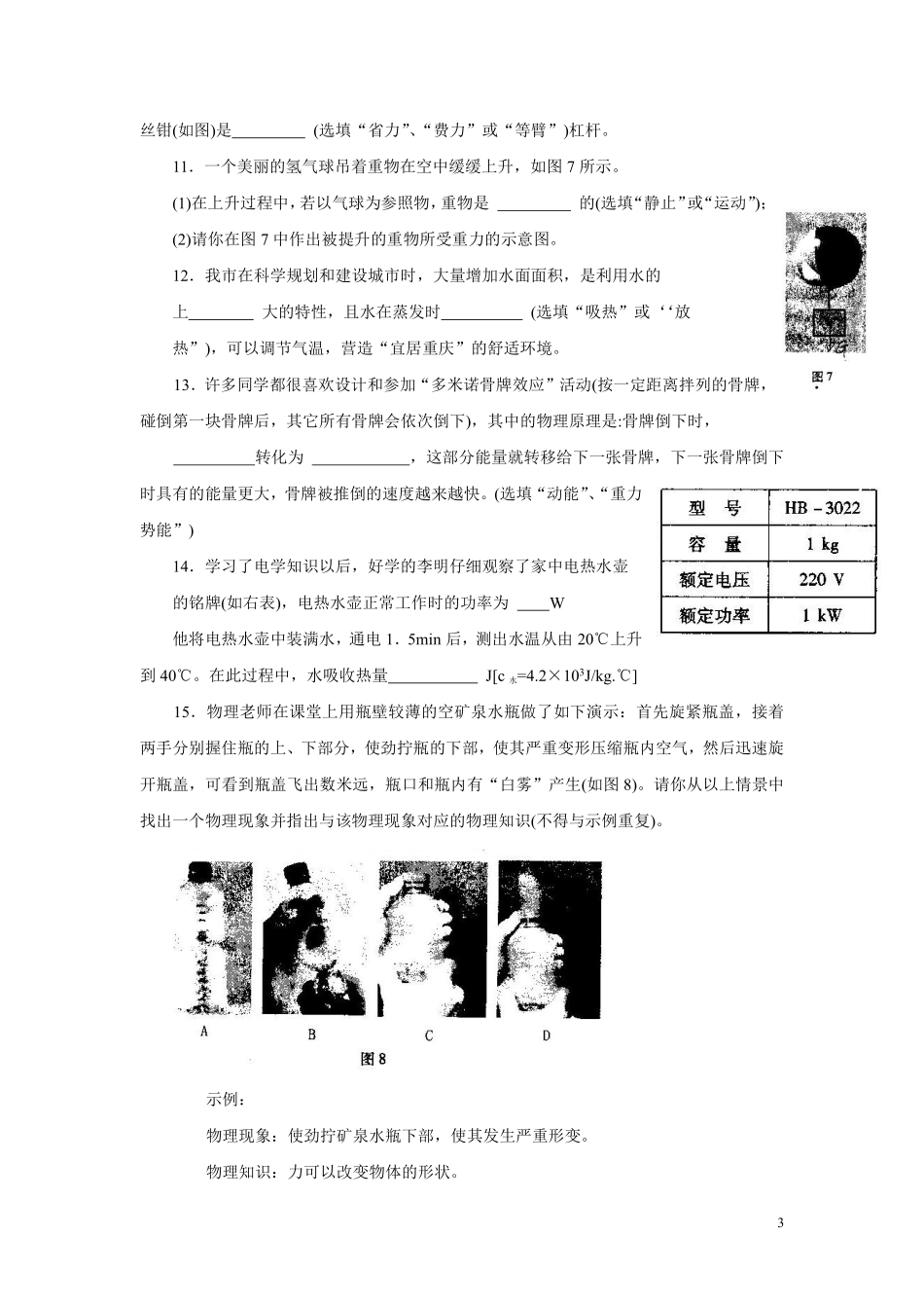 2009年重庆中考物理试题(含答案).pdf_第3页