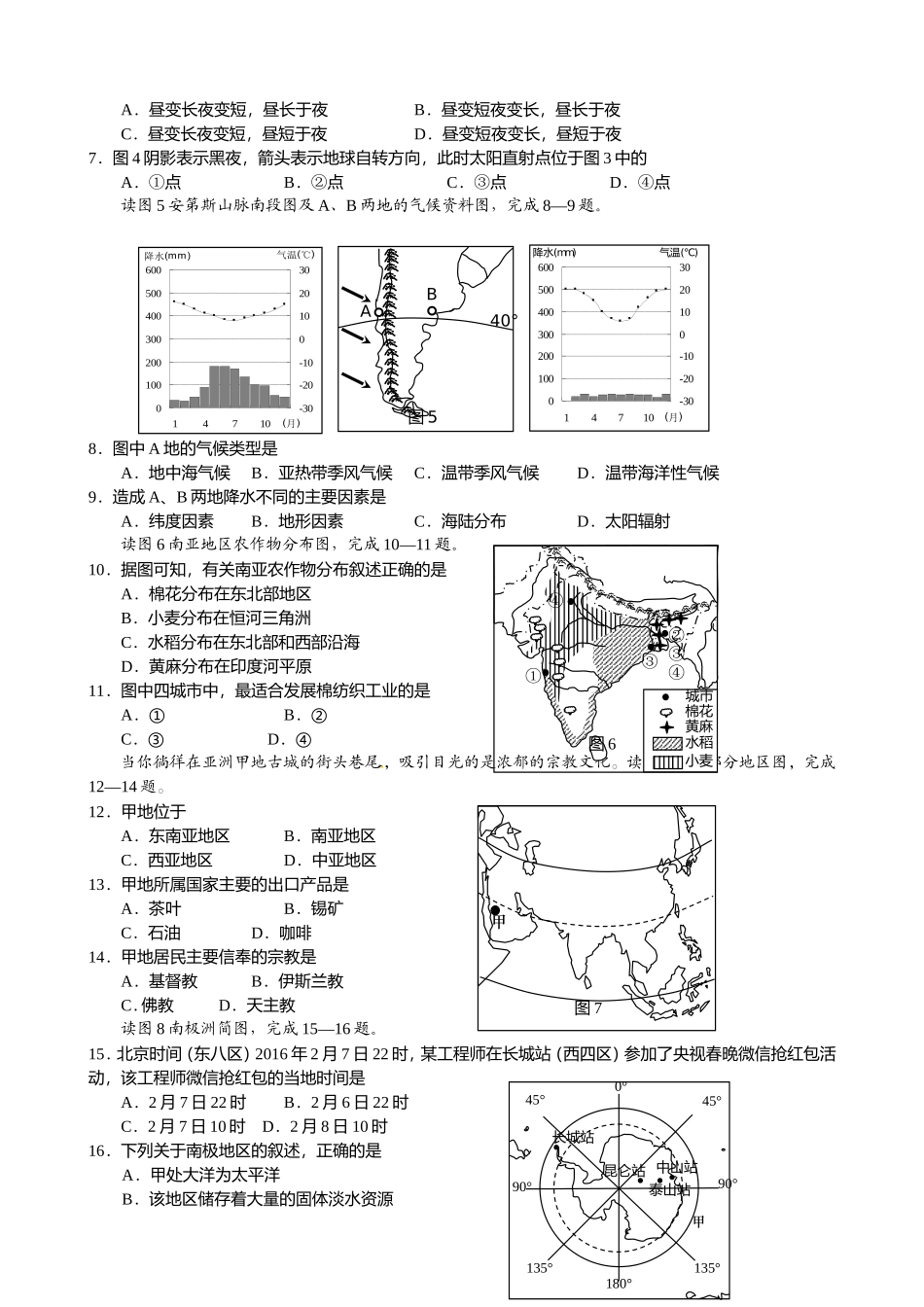 2016年青岛市中考地理试题真题含答案.doc_第2页