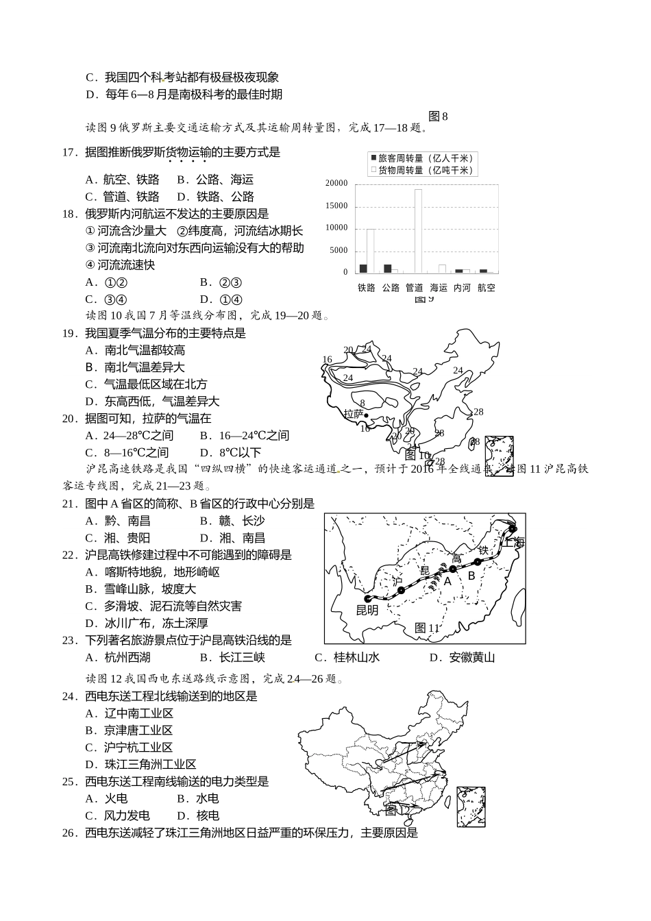 2016年青岛市中考地理试题真题含答案.doc_第3页