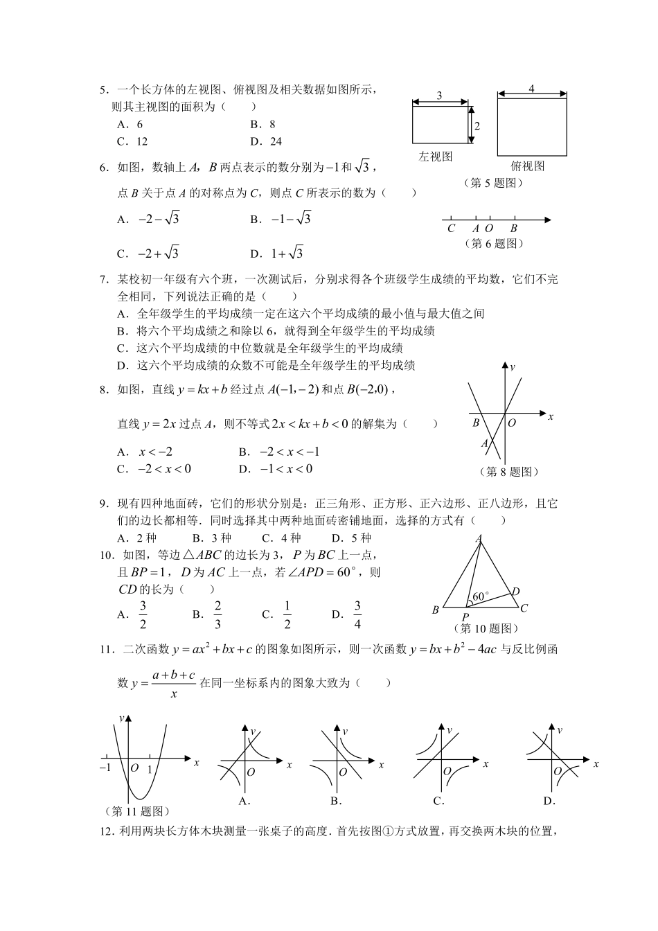 2009山东烟台中考数学(word-含答案).pdf_第2页