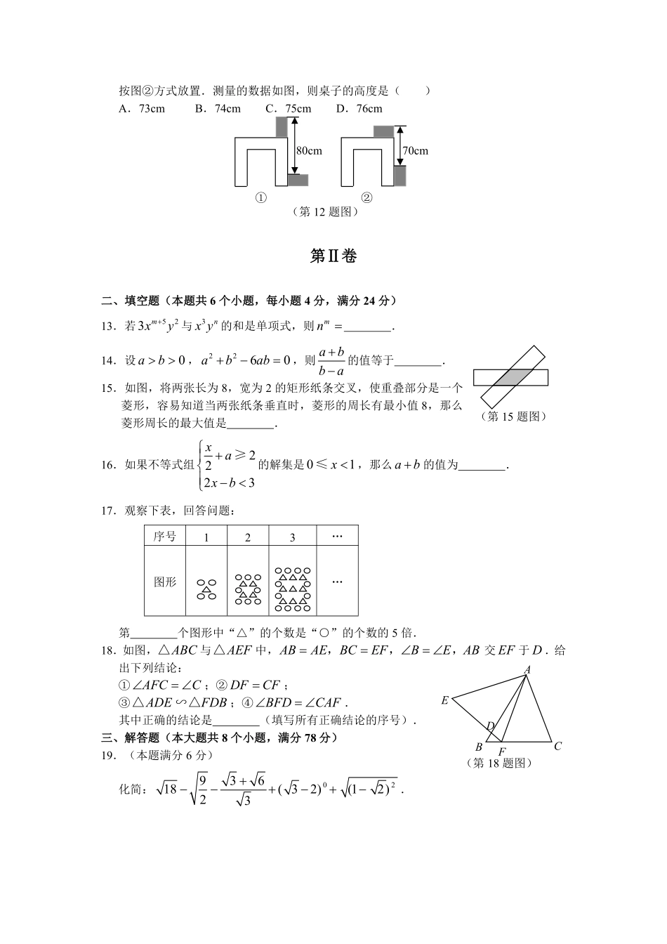 2009山东烟台中考数学(word-含答案).pdf_第3页