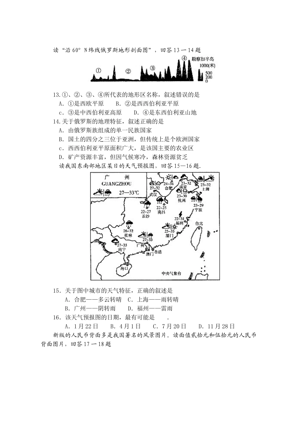 2009潍坊市中考地理试题真题(含答案版).doc_第3页