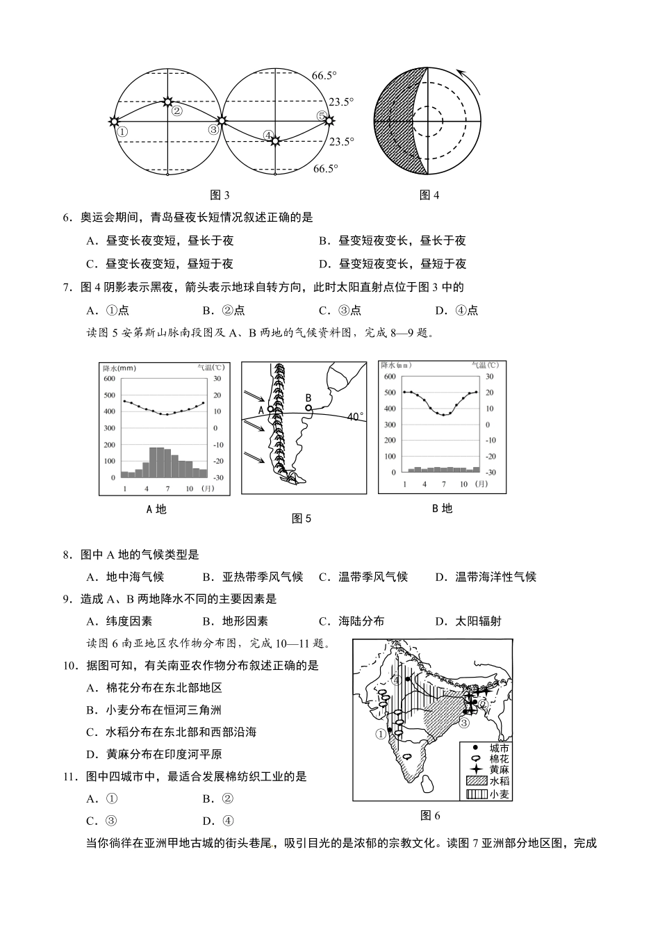 2016年青岛市中考地理试题真题含答案.pdf_第2页