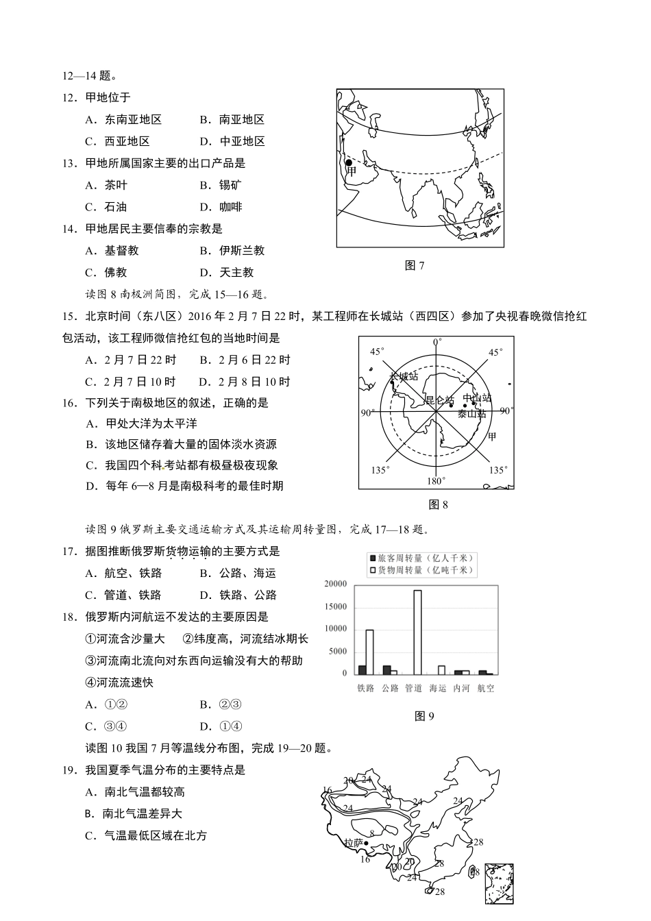 2016年青岛市中考地理试题真题含答案.pdf_第3页