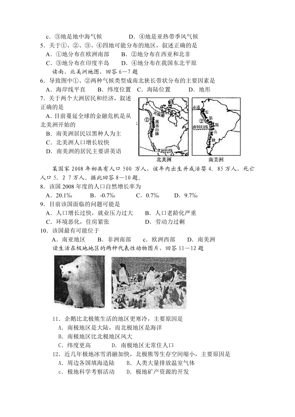 2009潍坊市中考地理试题真题(含答案版).pdf_第2页